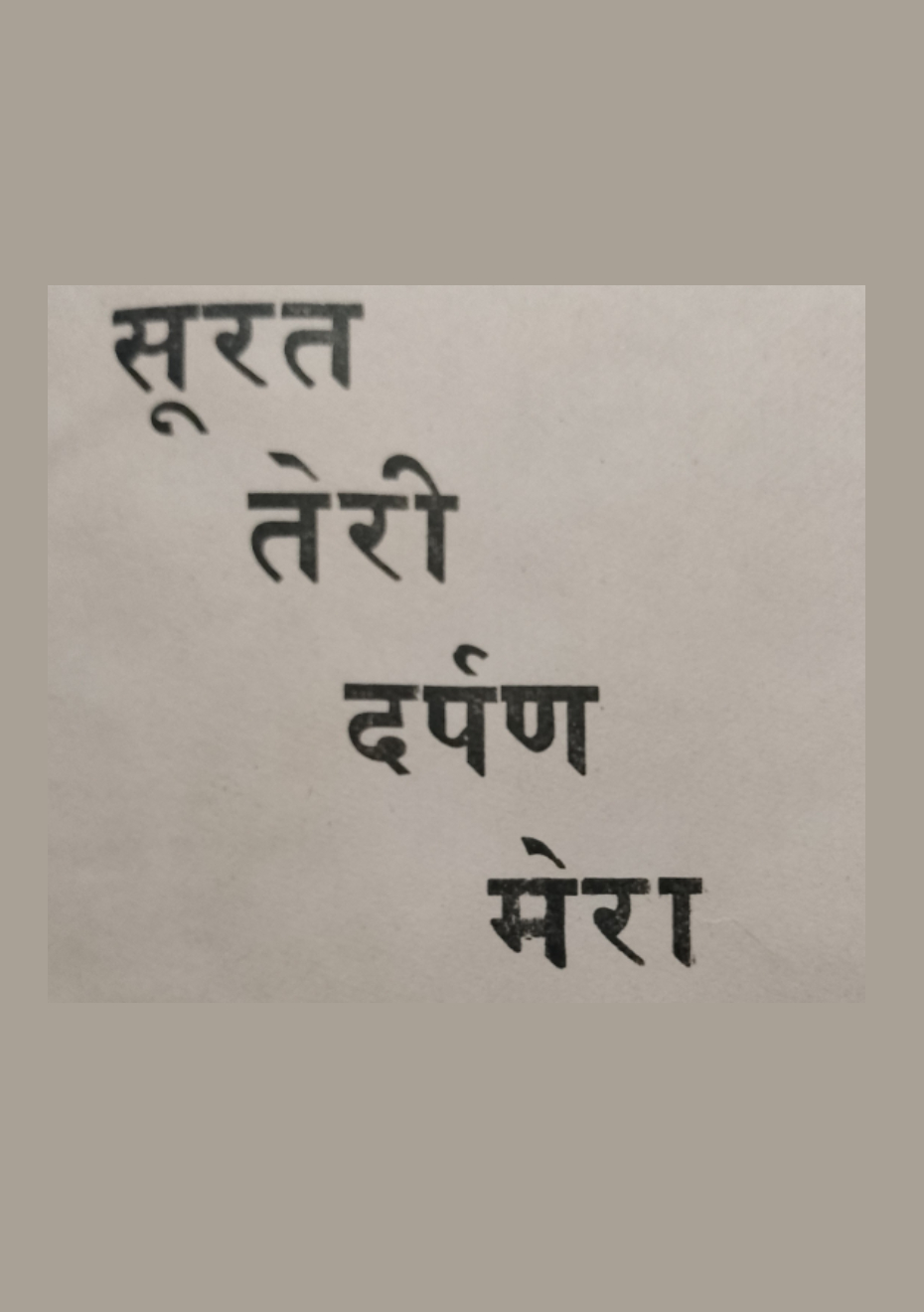 Soorat Teri Darpan Mera